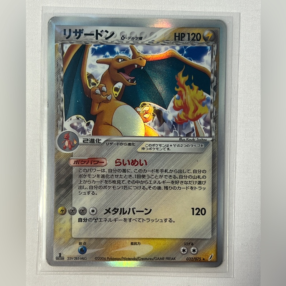 Charizard 032/075 Delta Species 1st Edition 2006 Pokemon Card Japanese Rare